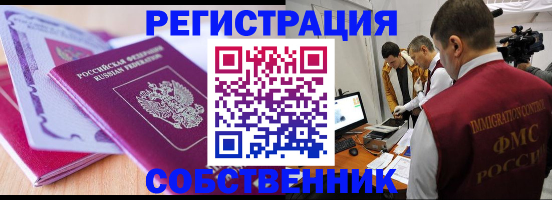 миграционный учет в Бикине